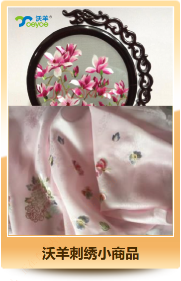 沃羊刺绣小商品