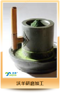 沃羊研磨加工
