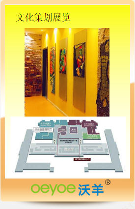 沃羊文化展览