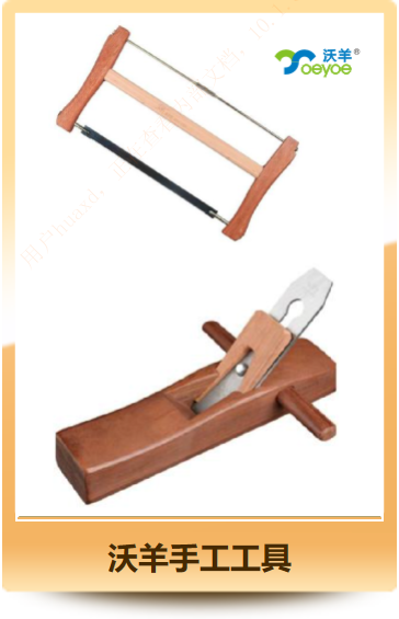沃羊手工具